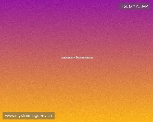 畅享球坛精彩瞬间尽在NBA直播全面解析与互动体验